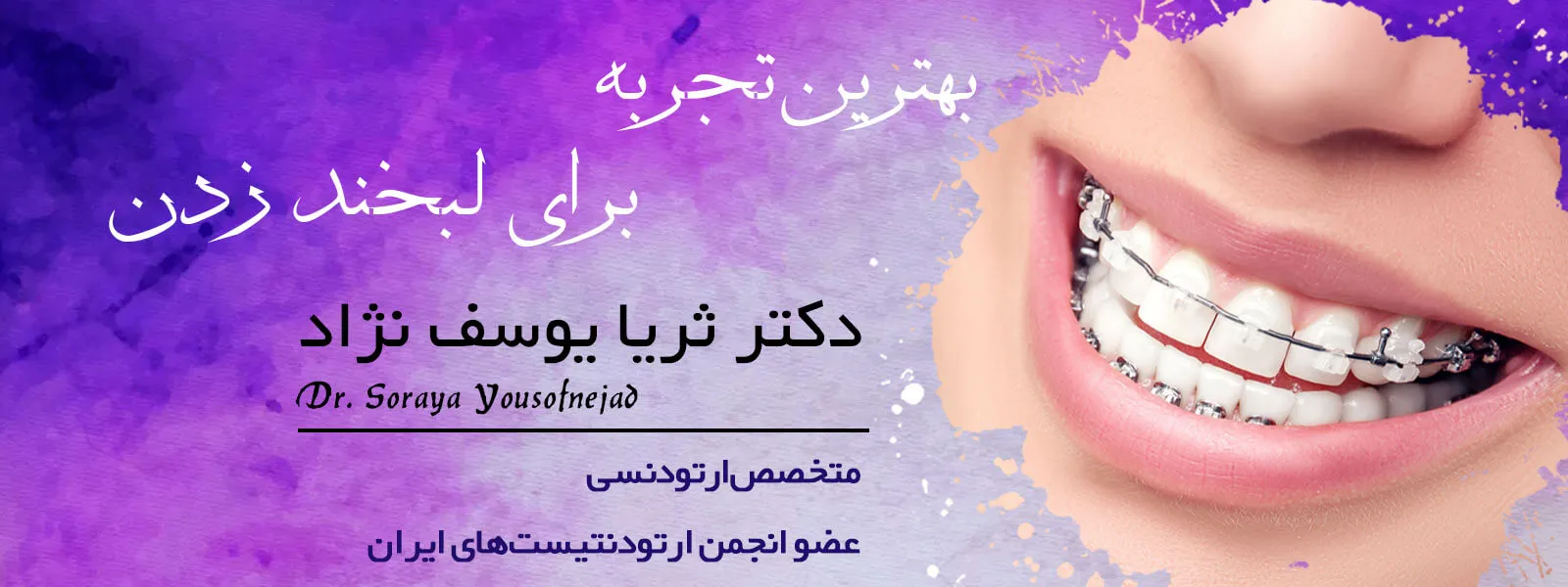 ثریا یوسف نژاد ثریا یوسف نژاد